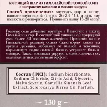 Бомбочка для ванн Concept Ocean из Гималайской розовой соли с экстрактом камелии