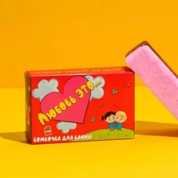 Бомбочка для ванн «Love is» Шоколад 110гр