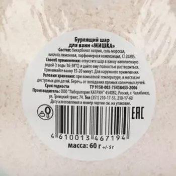 Бомбочка для ванн «Мишка», 60 г