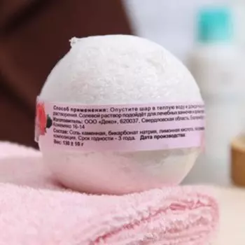 Бомбочка для ванн «Мой выбор», с Илецкой солью, роза, 140 г