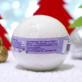 Бомбочка для ванн Новогодний «Мой выбор» с Илецкой солью и эфирным маслом мандарина, 140 г