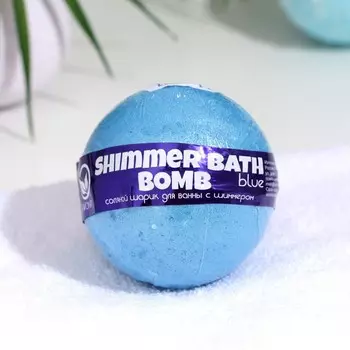 Бомбочка для ванн с шиммером Blue, синий, 160 г