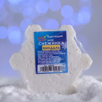 Бомбочка для ванн «Снежинка», белая, с ароматом миндаля, 100 г