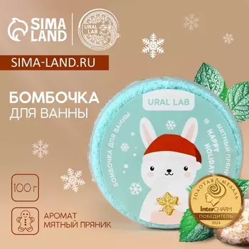 Бомбочка для ванны «Зайчик», 100 г, аромат мятного пряника, URAL LAB