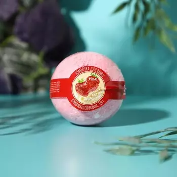 Бомбочка для ванны, 120 г, аромат клубники со сливками, Кладовая красоты