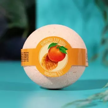 Бомбочка для ванны 120 г, аромат мандарина, Кладовая красоты