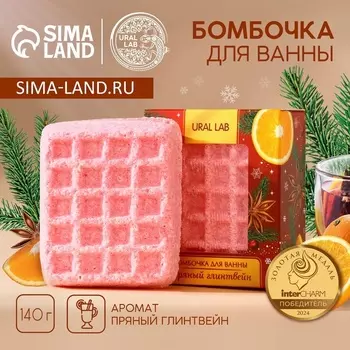 Бомбочка для ванны URAL LAB, 140 г, аромат пряного глинтвейна