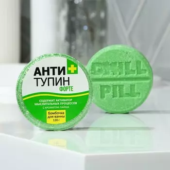 Бомбочка для ванны «Антитупин», с ароматом лайма, 120 г