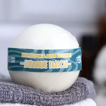 Бомбочка СУПЕРБУРЛЯЩАЯ для ванны "Бурлящие радости", аромат фрукты 110 г