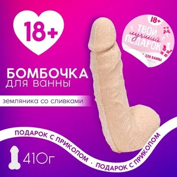 Бомбочка для ванны ЧИСТОЕ СЧАСТЬЕ «Твой подарок», 410 г, аромат земляники, 18+, Новый Год