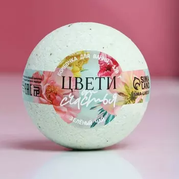 Бомбочка для ванны с листьями зелёного чая ЧИСТОЕ СЧАСТЬЕ «8 Марта!», 120 г