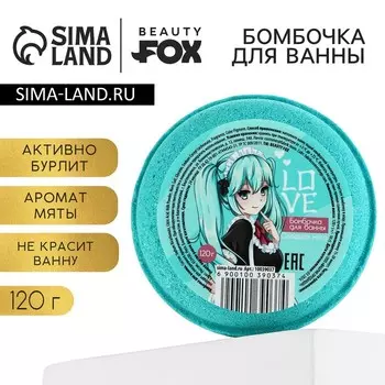 Бомбочка для ванны LOVE, 130 г, аромат мяты, BEAUTY FOX