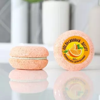 Бомбочка для ванны макарун «Апельсиновый десерт», 50 г