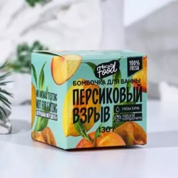 Бомбочка для ванны, 130 г, аромат персика, BEAUTY FOOD