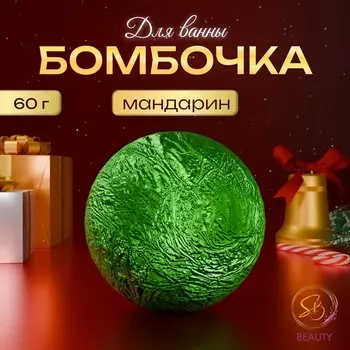 Бомбочка для ванны Secret Beauty, аромат микс, зеленая 60 г