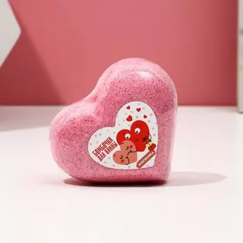 Бомбочка для ванны «Сердца», 130 г, аромат земляники, Чистое счастье