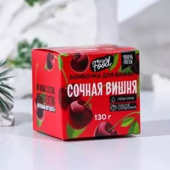 Бомбочка для ванны, аромат вишни, 130 г, BEAUTY FOOD