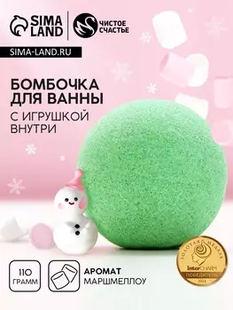 Бомбочка для ванны с игрушкой внутри «Снеговик», 110 г, Чистое счастье
