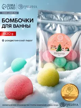 Бомбочки для ванны «Чудеса рядом», 6 шт. по 20 г, рождественский пирог, URAL LAB