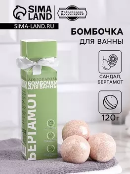 Бомбочки для ванны "Relax" аромат бергамот и сандал