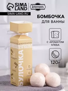 Бомбочки для ванны "Relax" аромат булочка