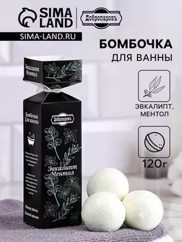 Бомбочки для ванны "Spa&Beauty" аромат эвкалипт- ментол