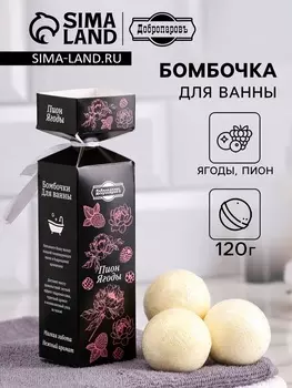 Бомбочки для ванны "Spa&Beauty" аромат пион и ягоды