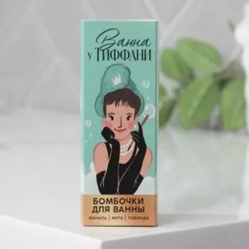 Бомбочки для ванны «Ванна у Тиффани», 3 шт х 40 г