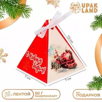 Бонбоньерка, новогодняя подарочная упаковка «Паровоз с подарками», 777.5 см