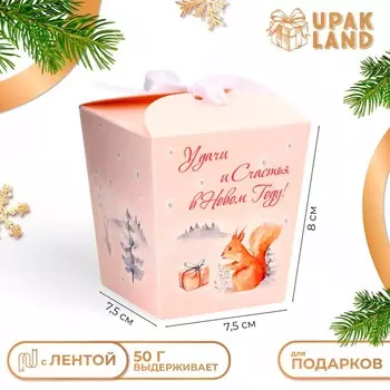 Бонбоньерка, новогодняя подарочная упаковка «Удачи и счастье в Новом Году», 7.587.5 см