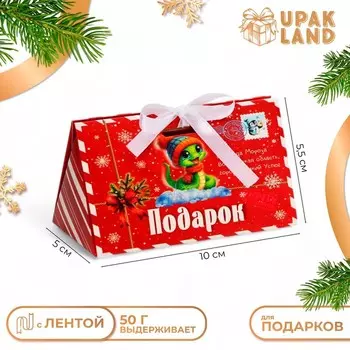 Бонбоньерка, новогодняя подарочная упаковка «Змейка в конверте», 105.55 см