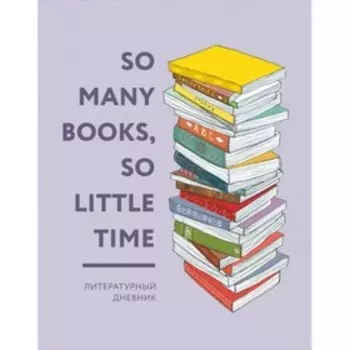 booklove. Литературный дневник