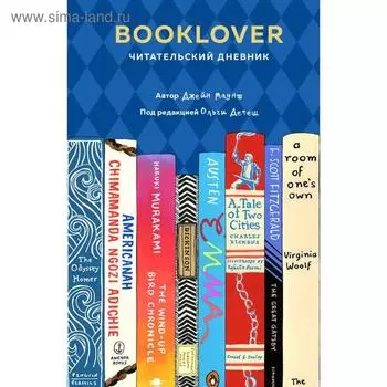 Booklover. Читательский дневник. Маунт Д.