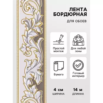 Бордюр бумажный «Б1204-21», 4 см 14 м