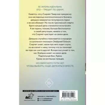 Борись за нее. Плам Л.