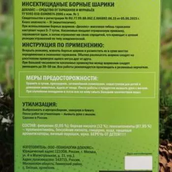 Средство от тараканов SAFEX Борные шарики, 8 шт.