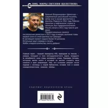 Ботаник. Щепетнов Е.В.