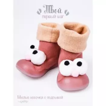 Ботиночки-носочки детские First step fancy, размер 22, цвет розовые
