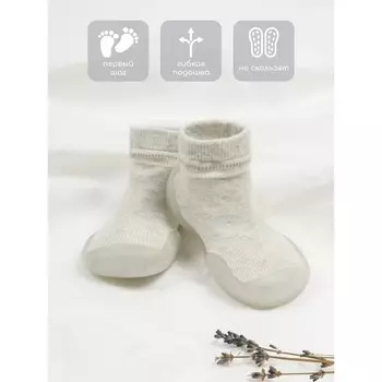 Ботиночки-носочки детские First Step с дышащей подошвой, размер 24, цвет бежевый