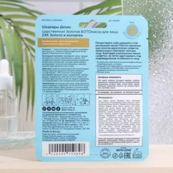 Ботомаска для лица "Царственная золотая" с 24К Золотом и Коллагеном, 30 г