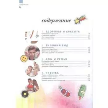 Boys Only. Секретная книга для мальчиков о самом важном