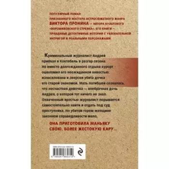 Божья кара. Пронин В.
