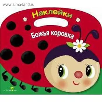 Божья коровка