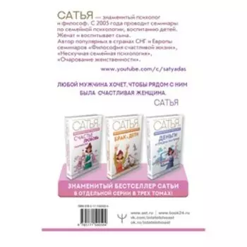 Божественная женщина: счастье, любовь, замужество. Сатья Дас