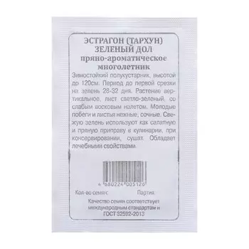 Семена Эстрагон (Тархун) "Зеленый дол", б/п, 0,05 г