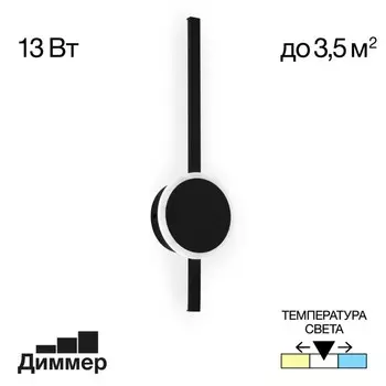 Бра Citilux «Стиг» CL203301, 13,5х46,5 см, 1х13Вт, LED, цвет черный
