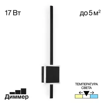 Бра Citilux «Стиг» CL203411, 12,5х61,5 см, 1х17Вт, LED, цвет черный