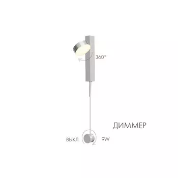 Бра «Винетта», размер 10x90 см, 9Вт, LED, 4000K