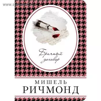 Брачный договор