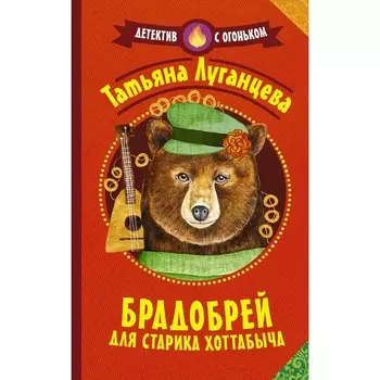 Брадобрей для Старика Хоттабыча. Луганцева Т.И.